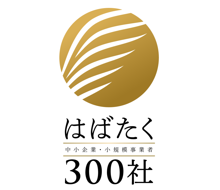 「はばたく中小企業・小規模事業者300社」ロゴ